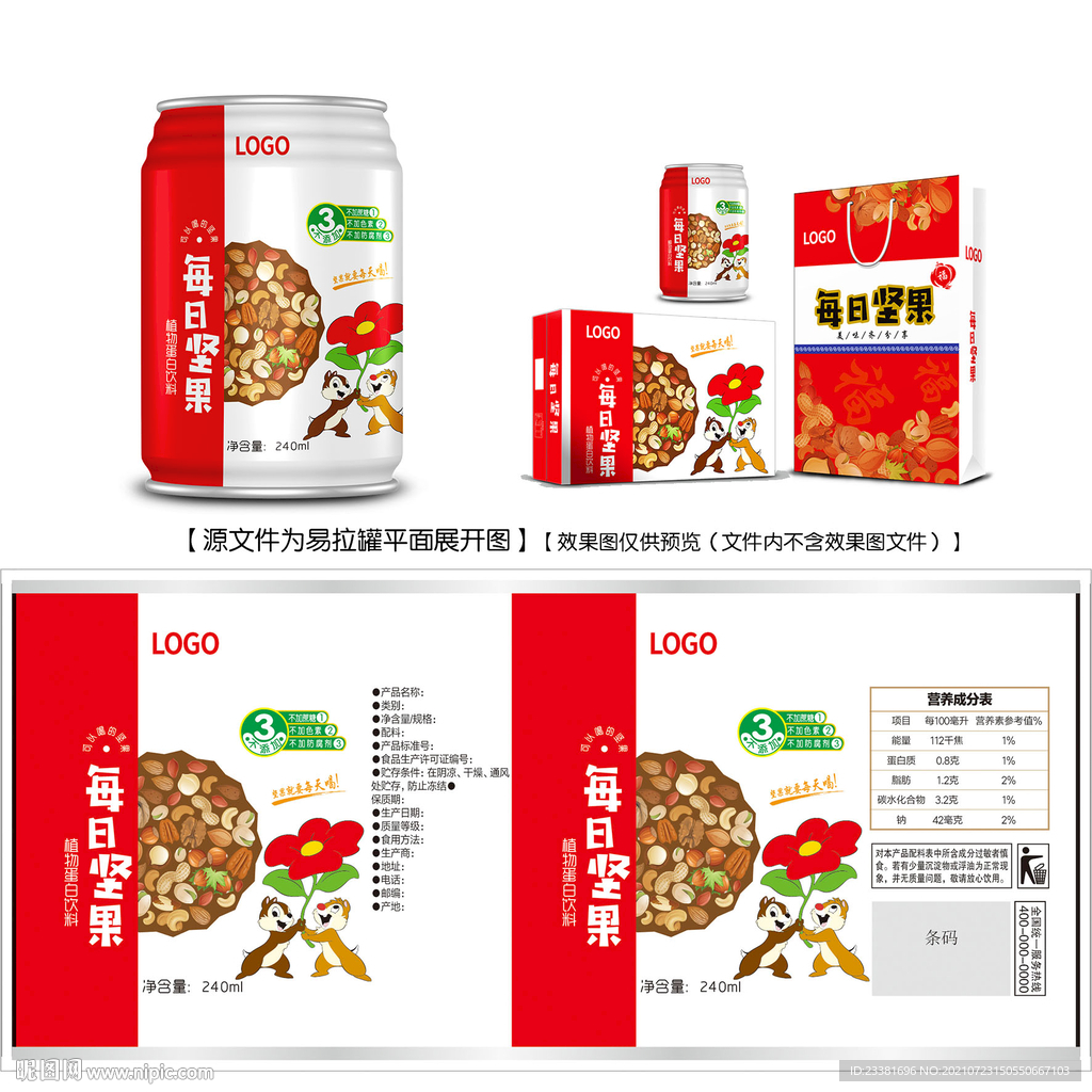 每日坚果易拉罐平面图
