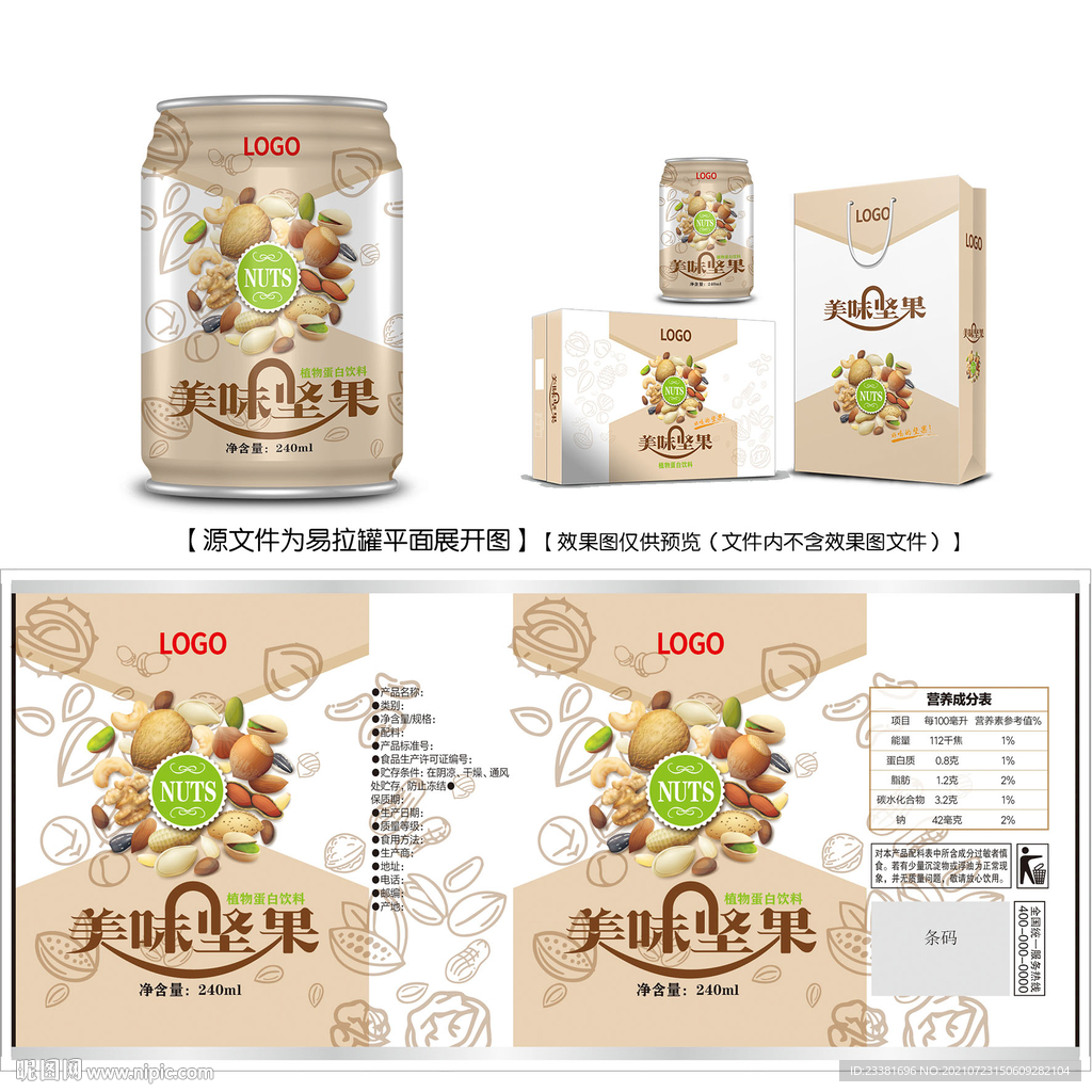 美味坚果易拉罐平面图