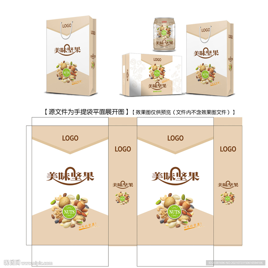 美味坚果手提袋平面图