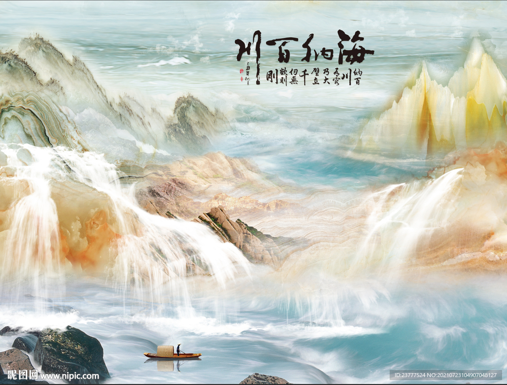海纳百川大理石纹