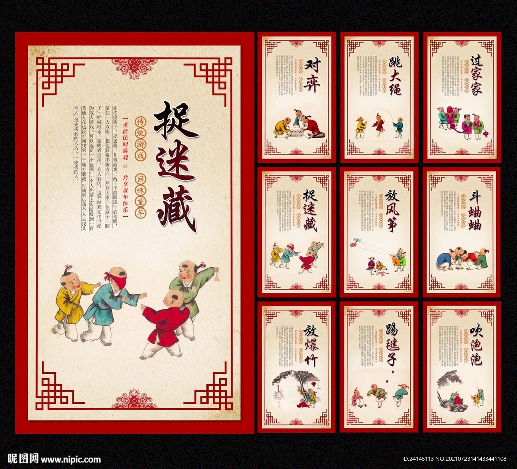 童年游戏
