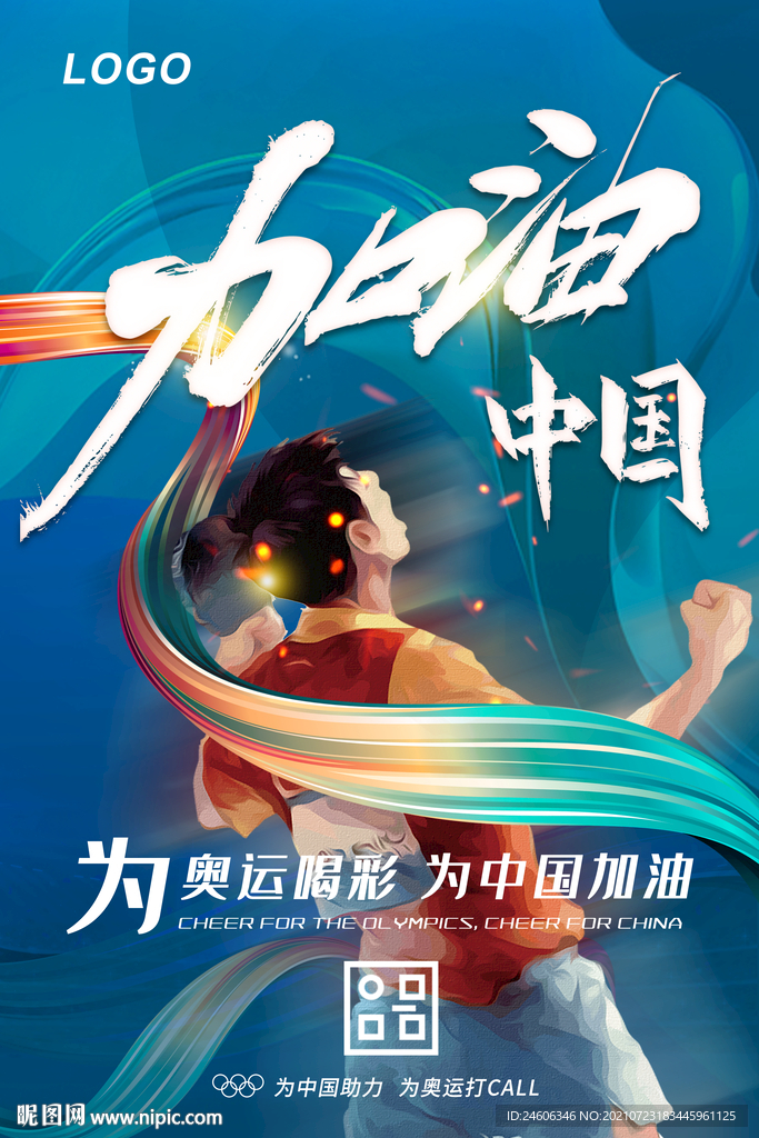 加油中国东京奥运