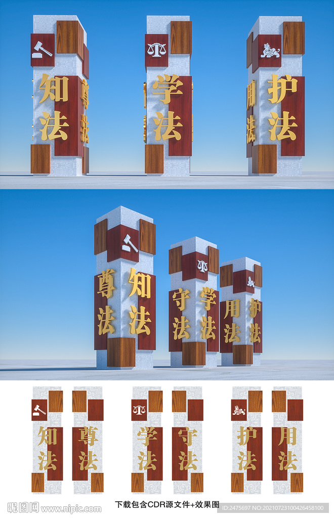 法治雕塑