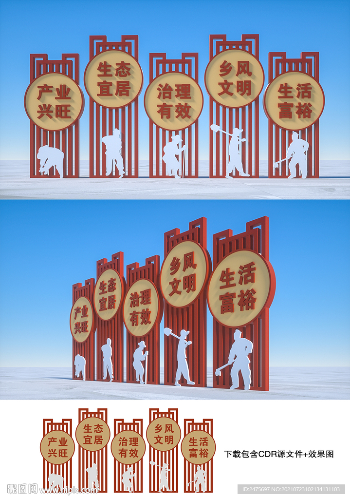 乡村振兴