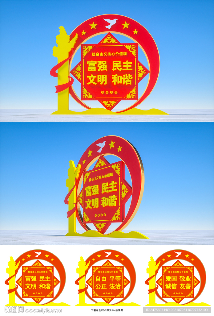 价值观雕塑