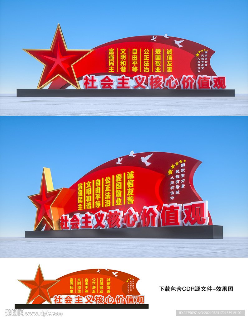 价值观雕塑