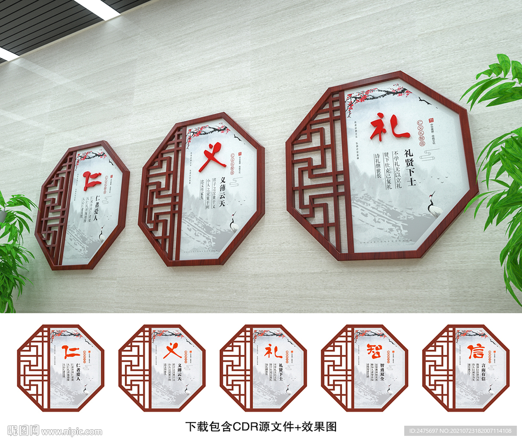 仁义礼智信