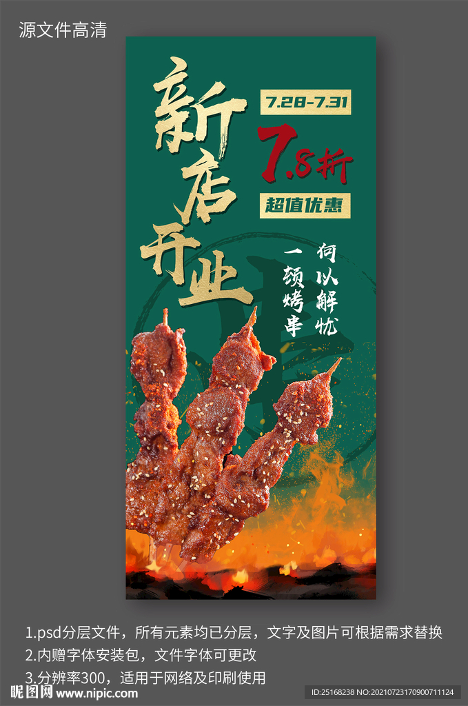 烧烤新店开业易拉宝海报设计