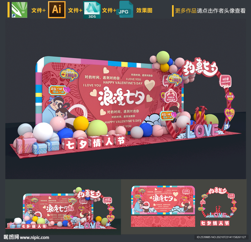 七夕合影区