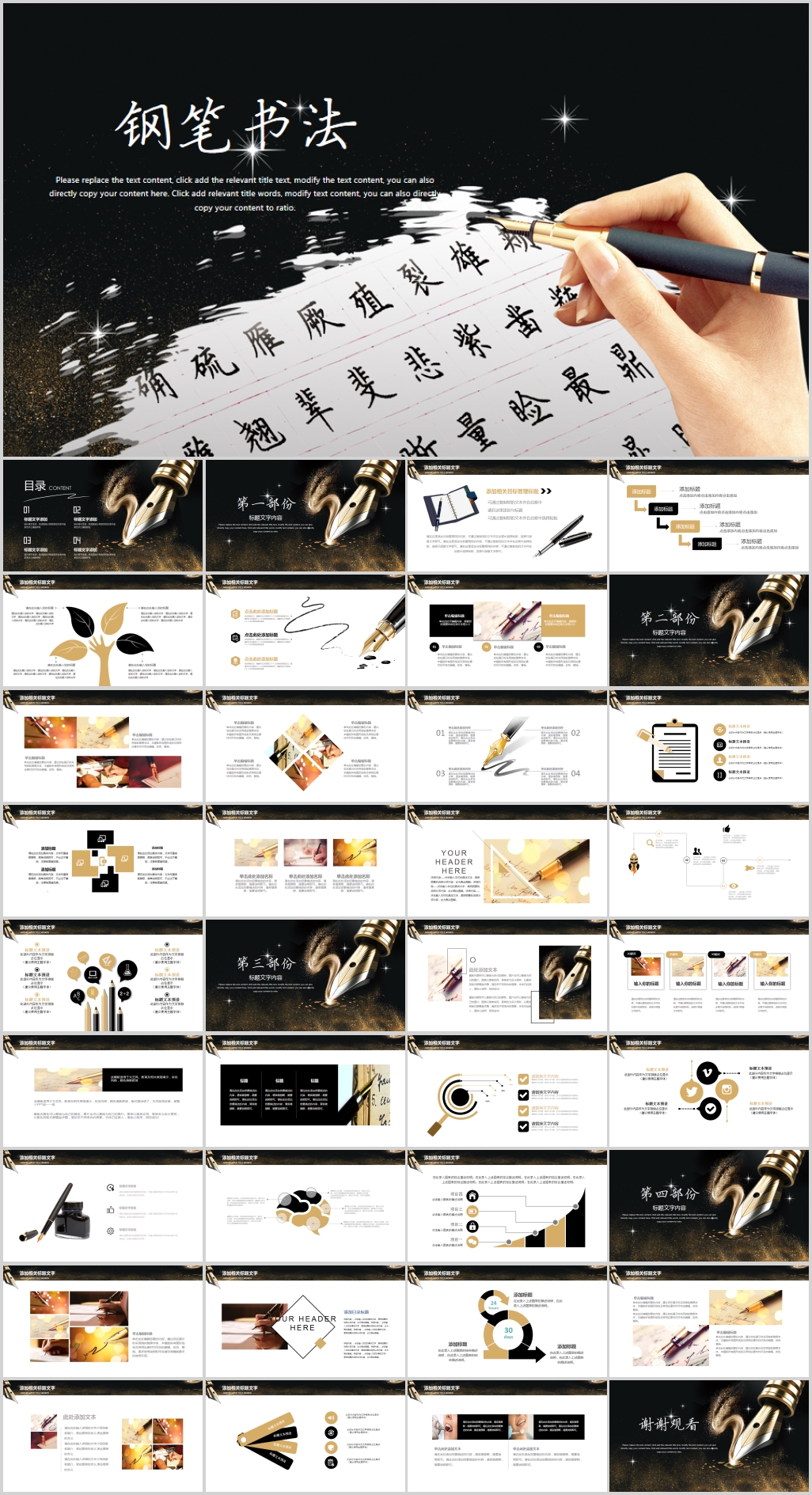钢笔书法硬笔书法写字PPT