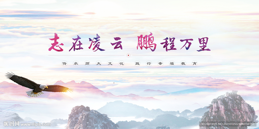 大鹏展翅 