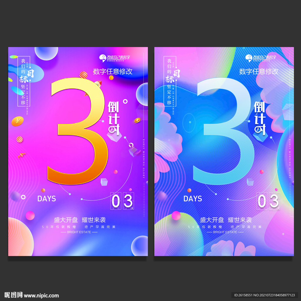 倒计时