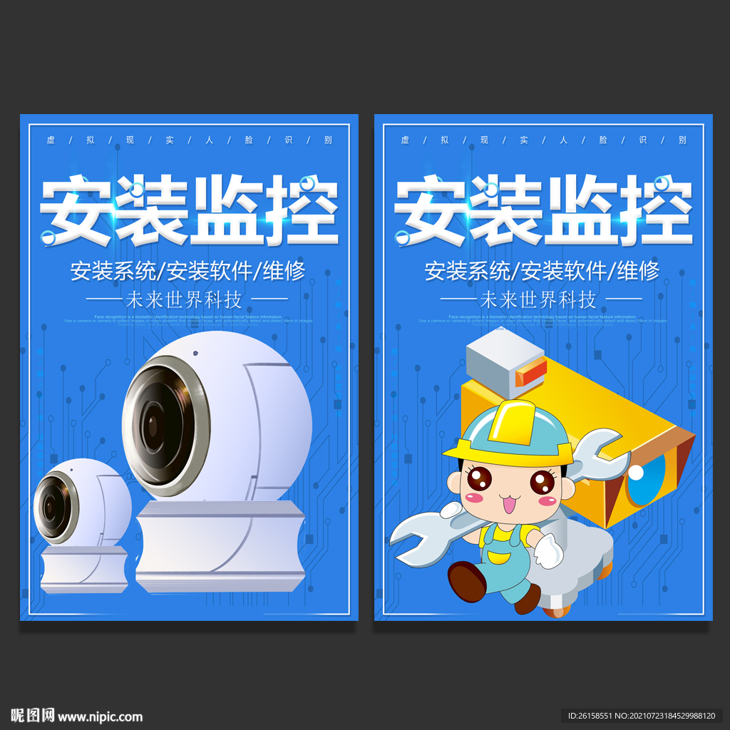 监控