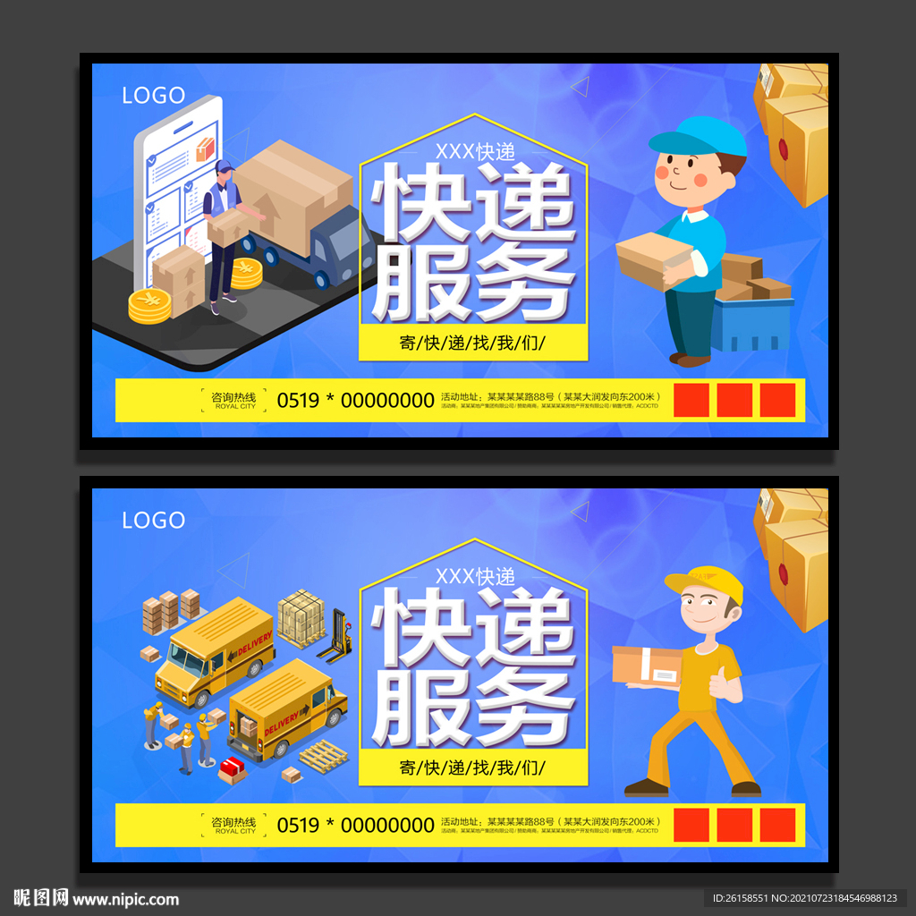 快递