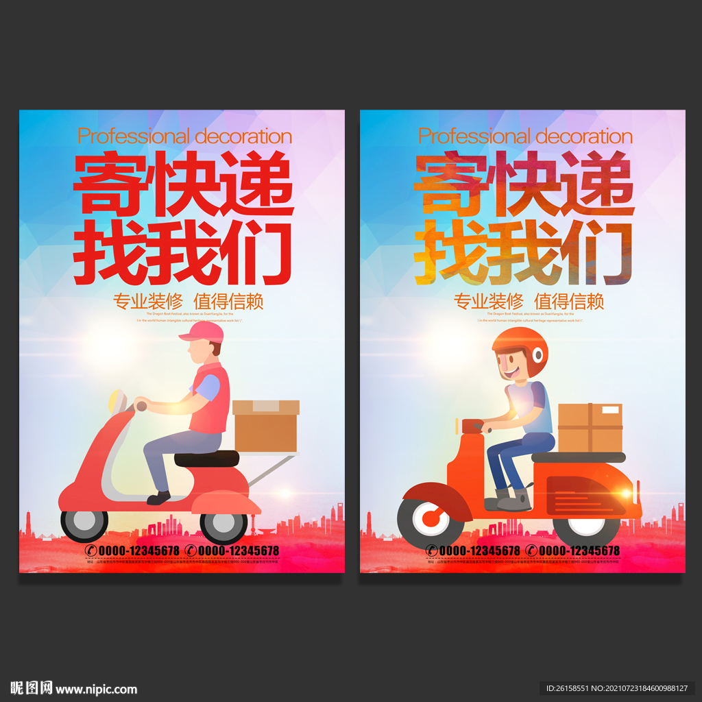 快递