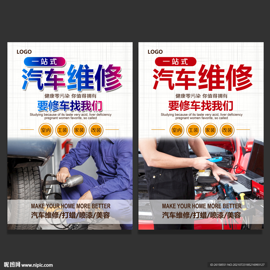 汽车维修