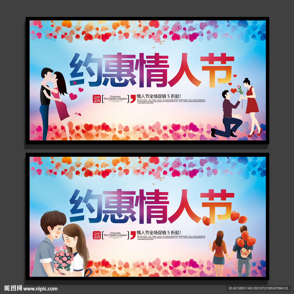 情人节