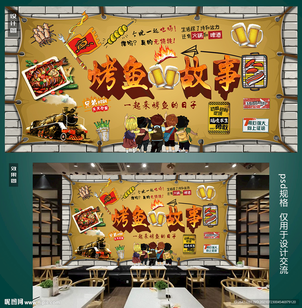 烤鱼故事