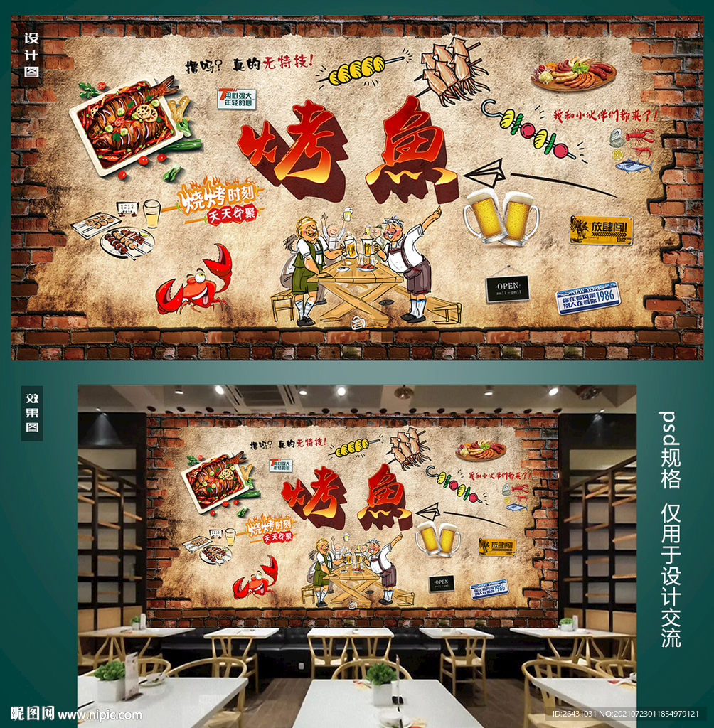 烤鱼餐厅背景墙