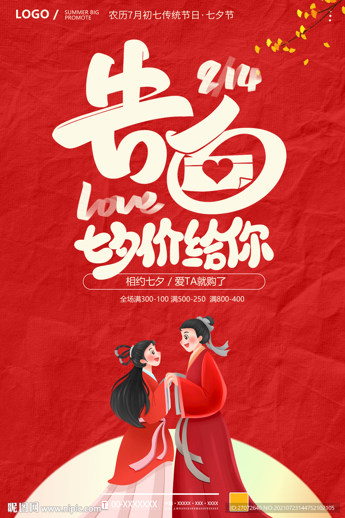 七夕价给你