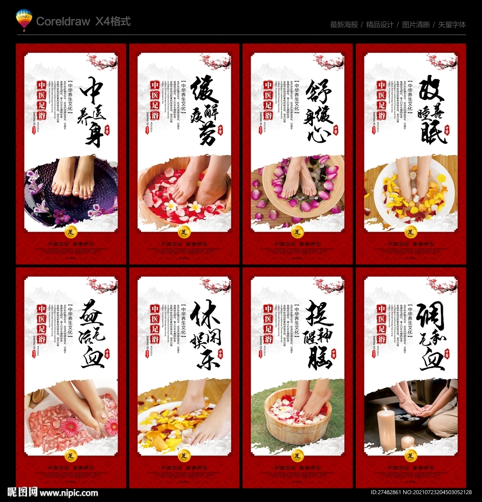 足疗