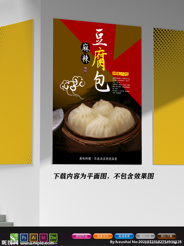 包子海报 肉包海报