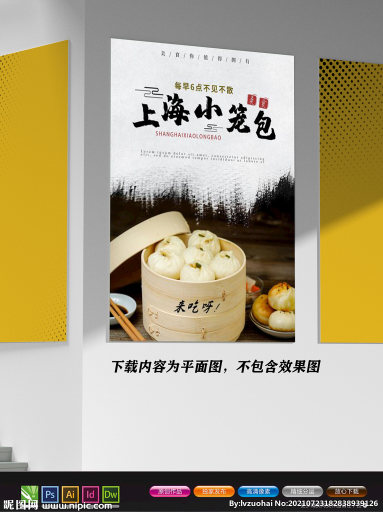 包子海报 肉包海报