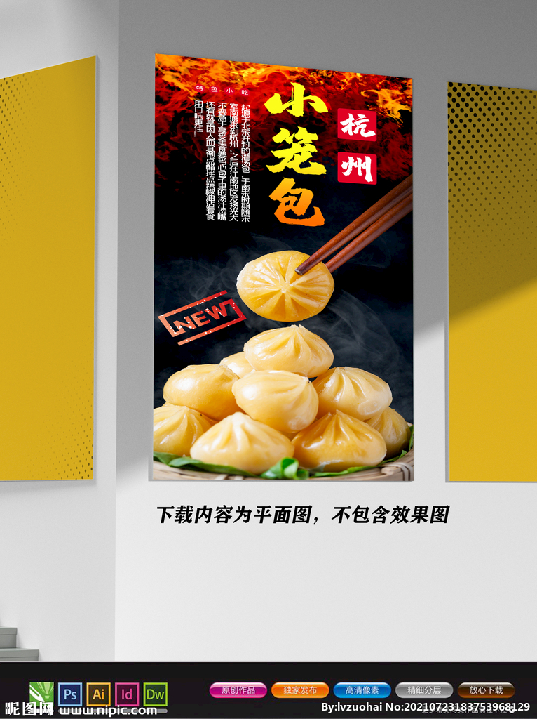 包子海报 肉包海报