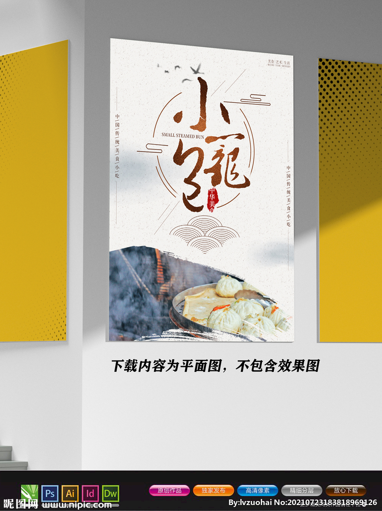 包子海报 肉包海报