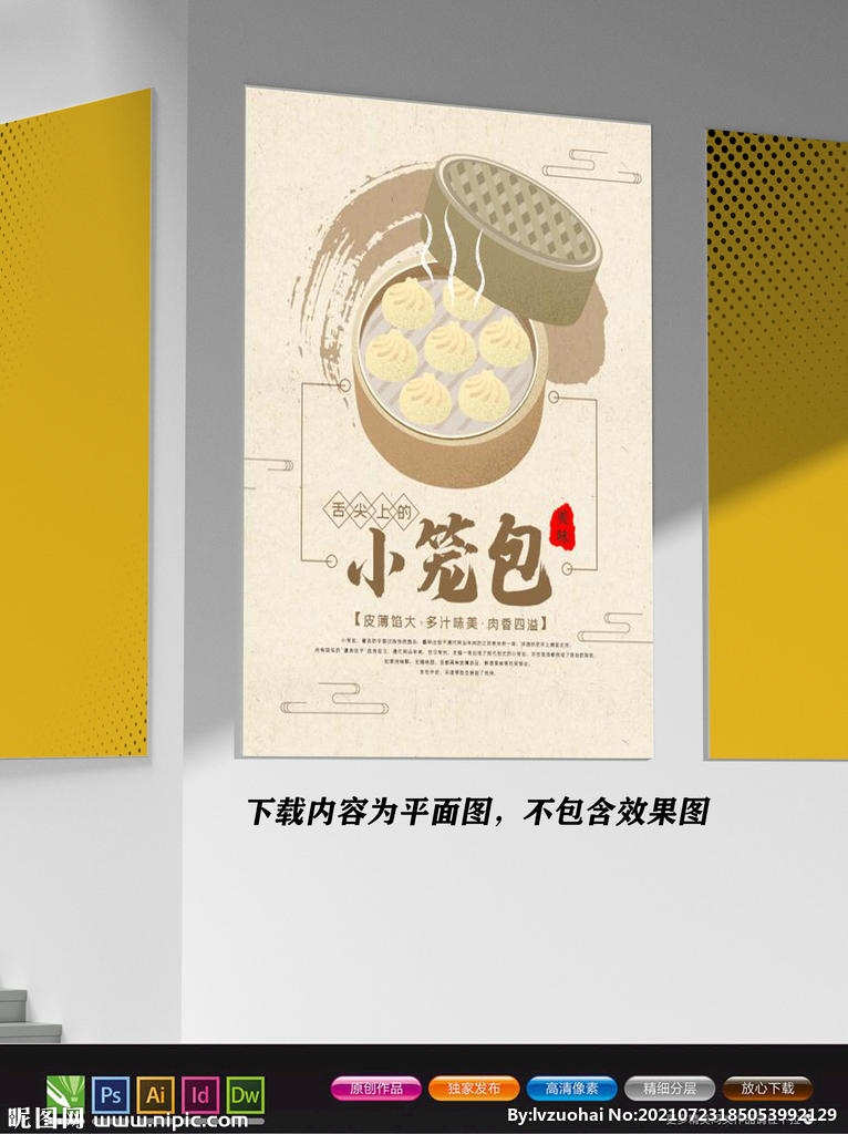 包子海报 肉包海报