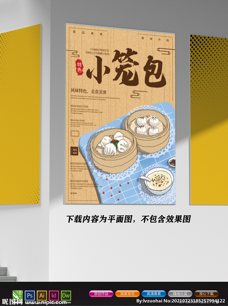 包子海报 肉包海报