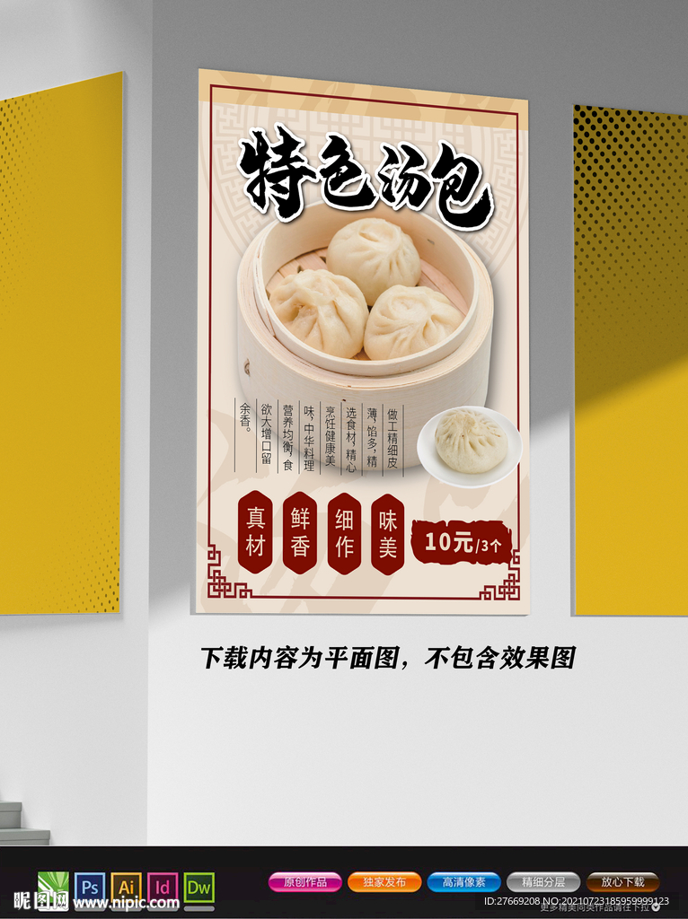 包子海报 肉包海报