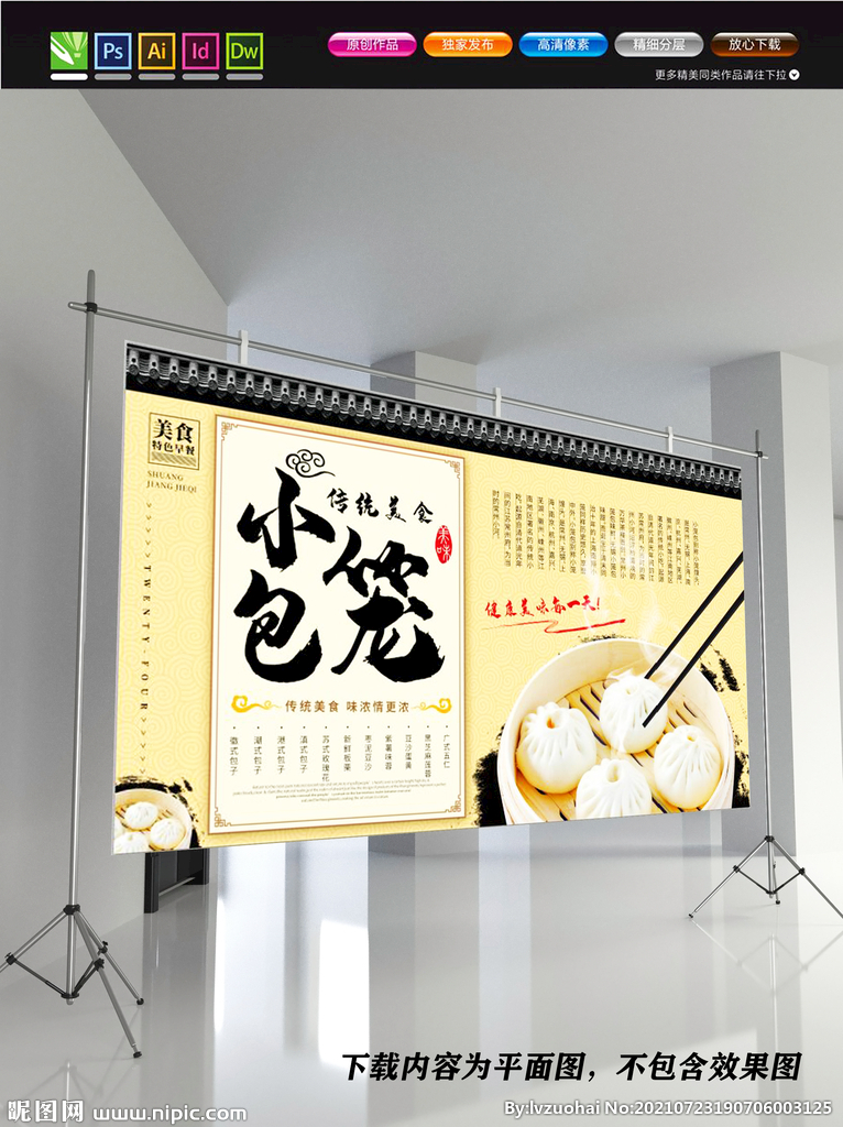 包子海报 肉包海报