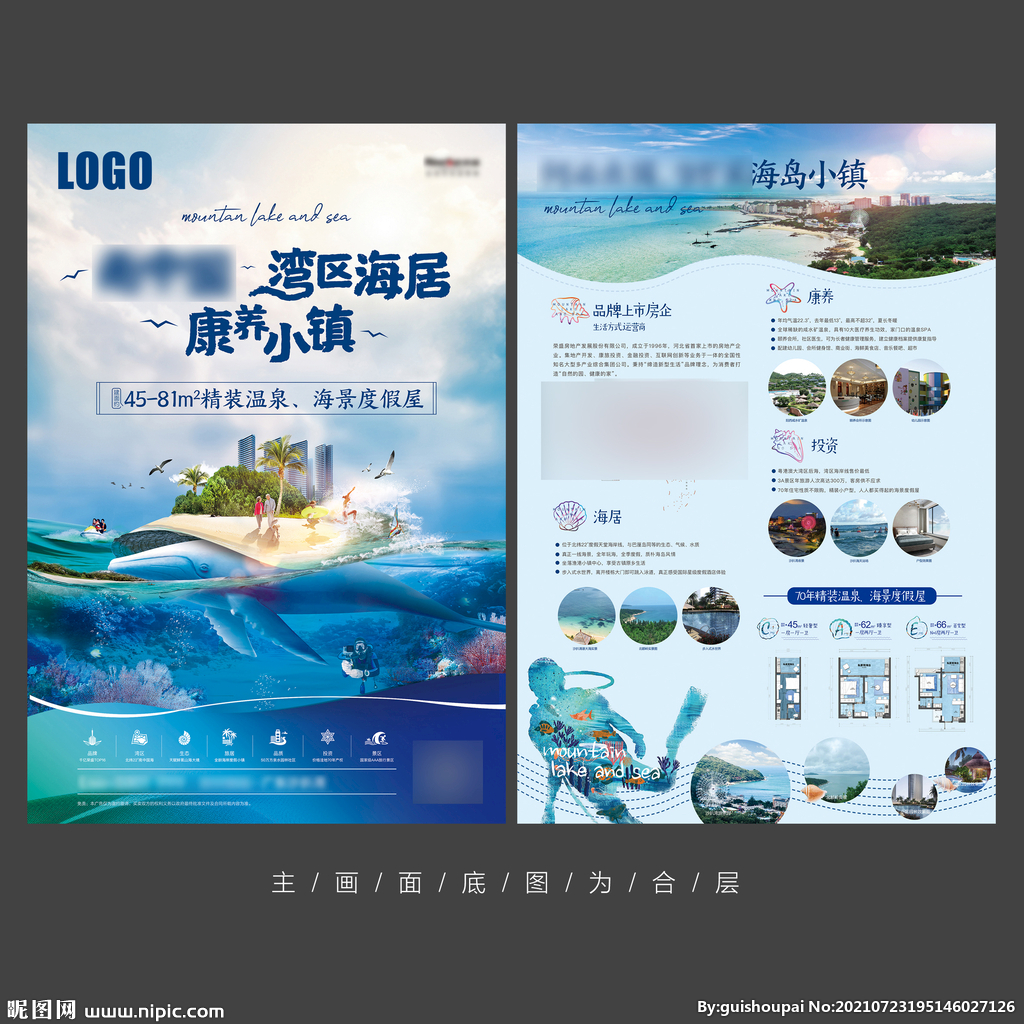 海岛旅游折页