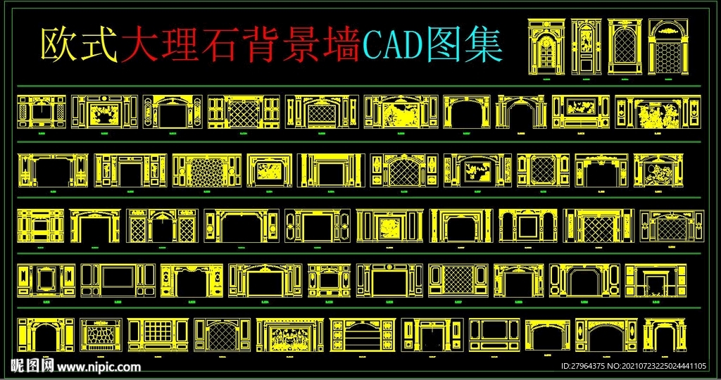 欧式大理石背景墙CAD图集