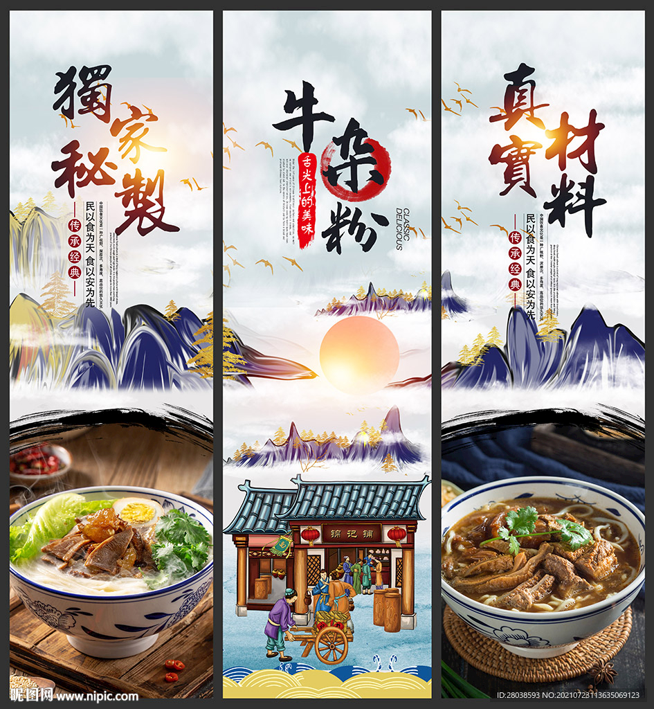 牛杂粉