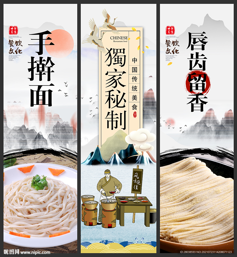 手擀面
