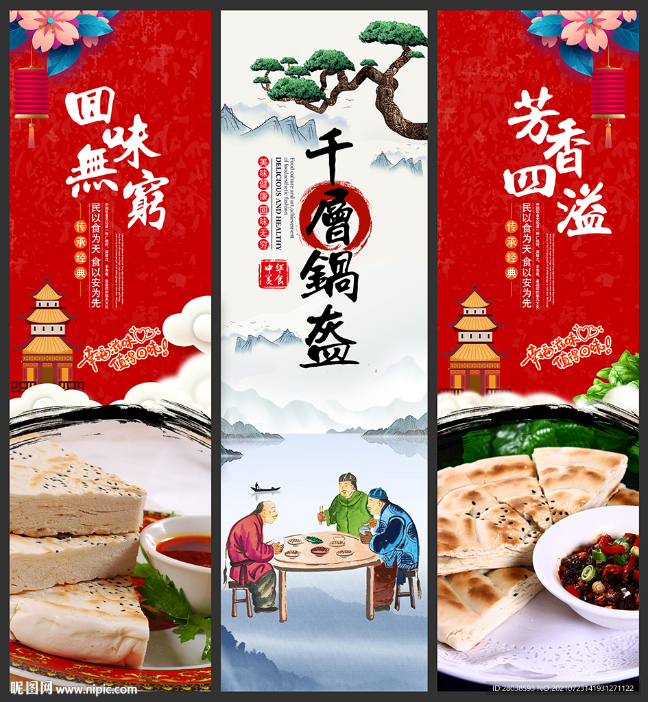 千层锅盔
