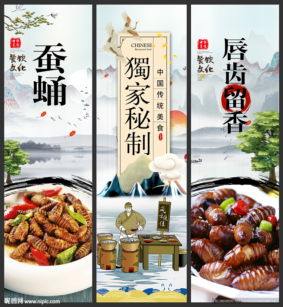 蚕蛹