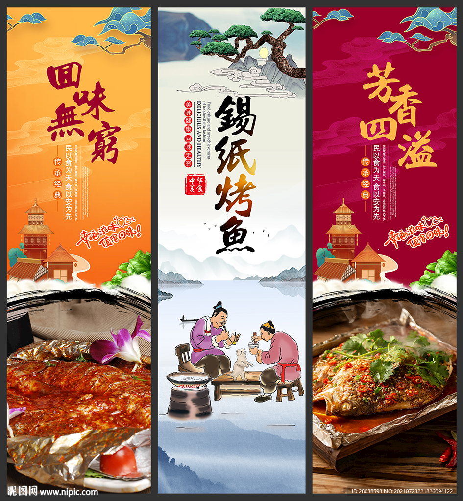 锡纸烤鱼