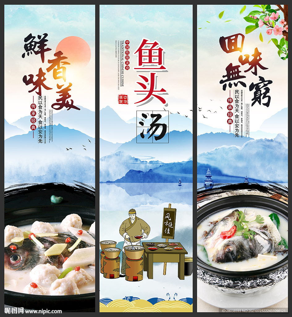 鱼头汤