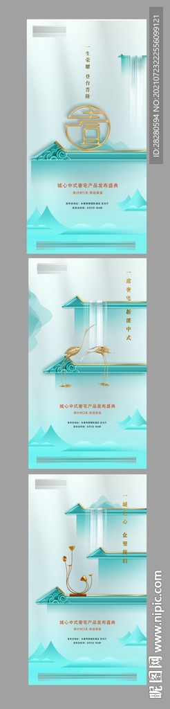 中式地产倒计时系列海报