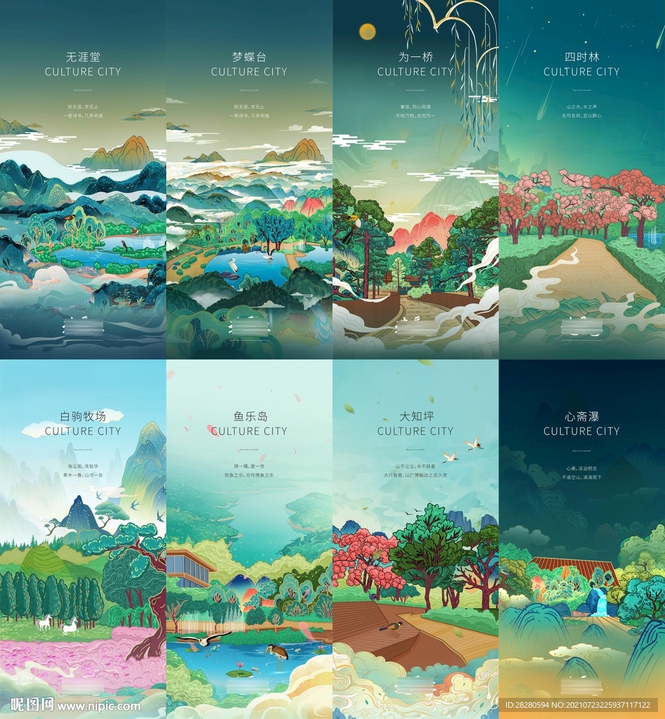地产中国风插画创意海报