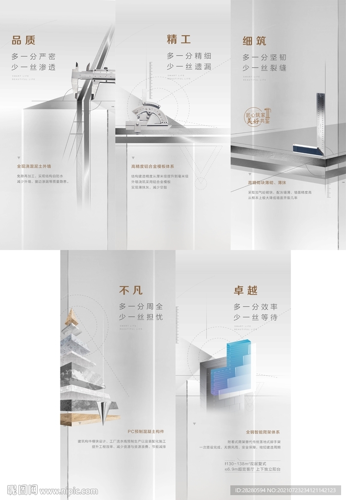 精工匠心精装价值点系列刷屏