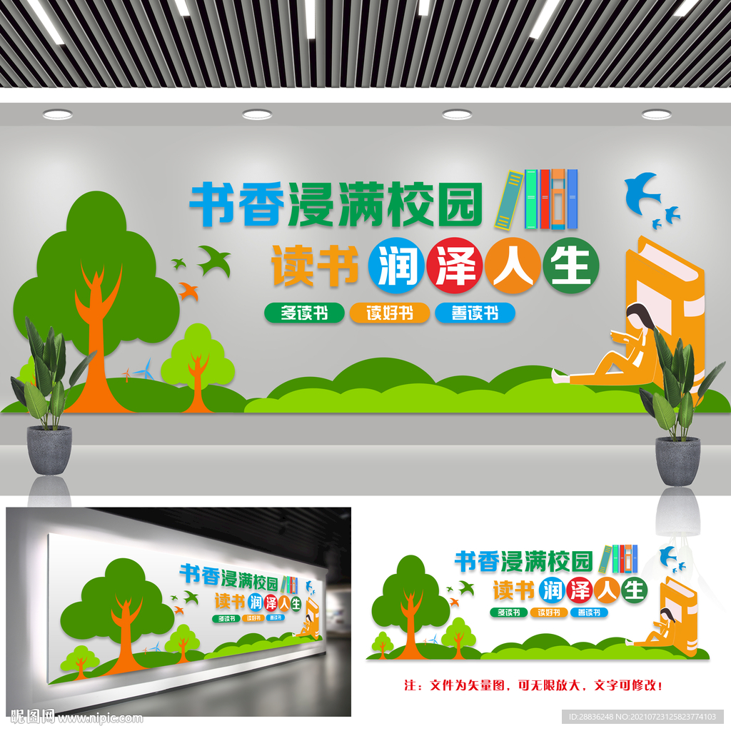 校园文化墙