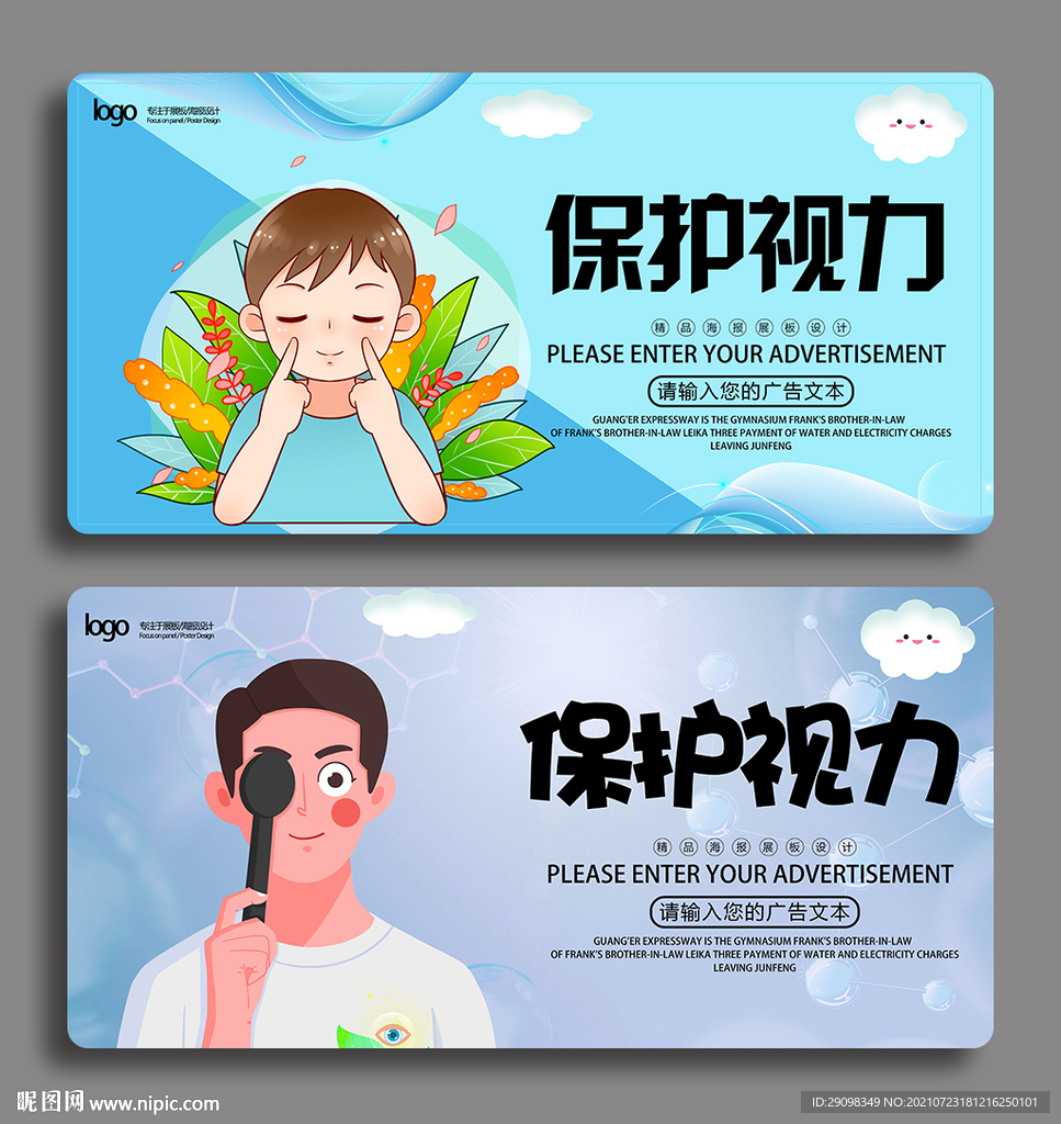 保护视力
