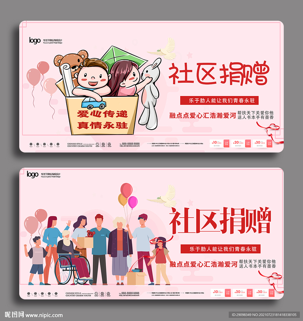 社区捐赠