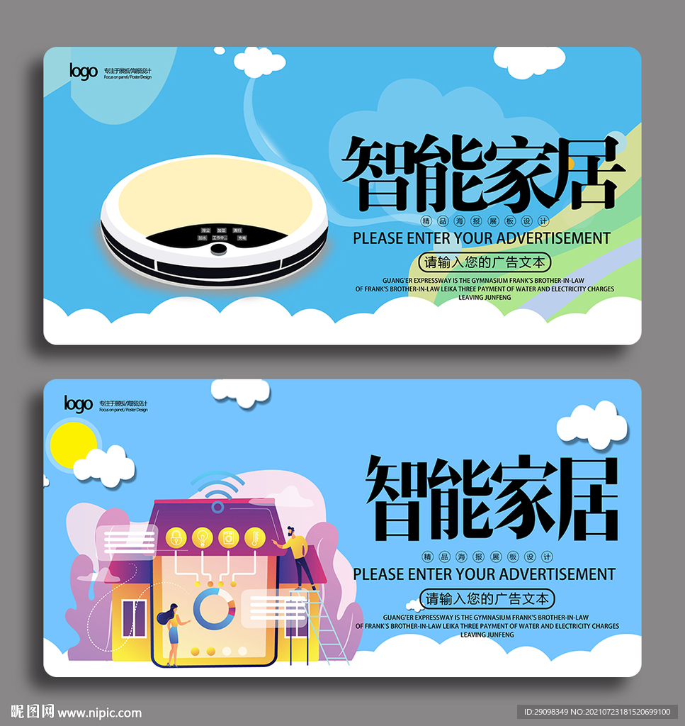 智能家居
