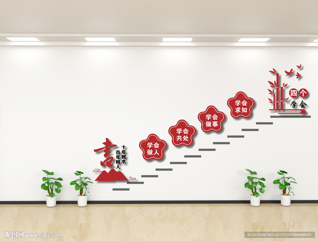 学校文化墙