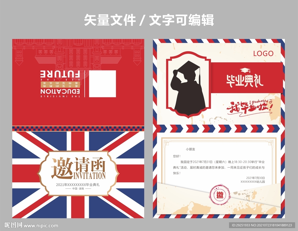 毕业典礼邀请函